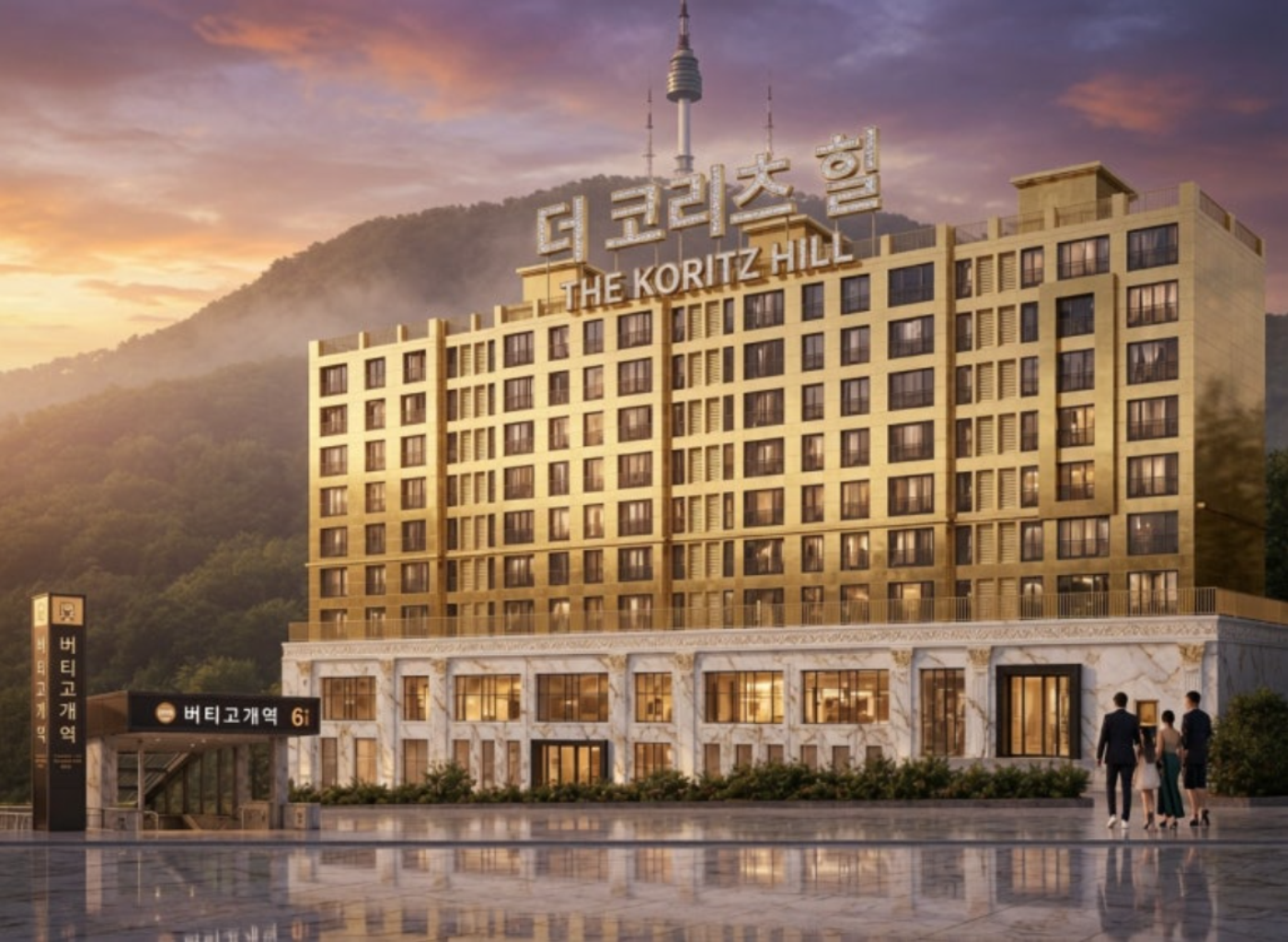 더코리츠힐남산 